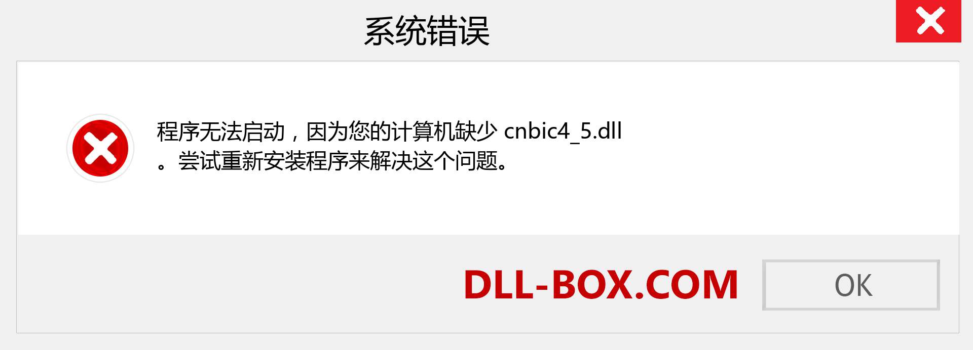 cnbic4_5.dll 文件丢失？。 适用于 Windows 7、8、10 的下载 - 修复 Windows、照片、图像上的 cnbic4_5 dll 丢失错误